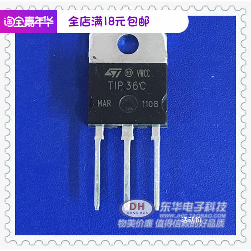 TIP36功率三极管TIP36C