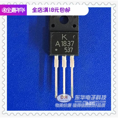 电源场效应三极管A1837 2SA1837 TO220 全新原装进口 保证质量