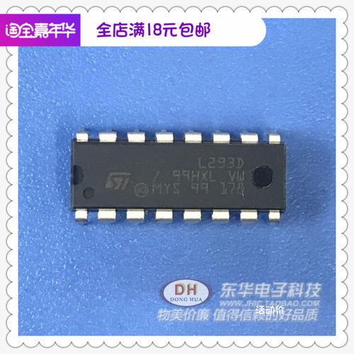 L293D DIP16全新现货翻两番半H驱动器质优价廉IC配单配套 清货