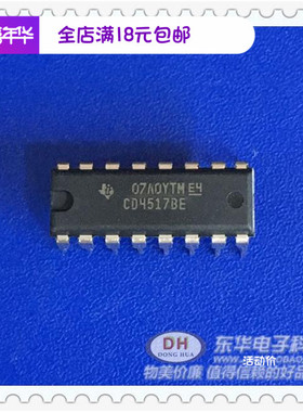 CD4517BE DIP16原装进口CMOS双路64级静态移位寄存器质优价廉