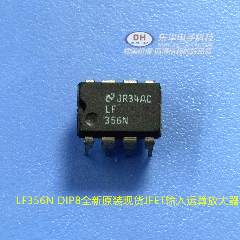 LF356N DIP8全新现货JFET输入运算放大器质优价廉IC配单配套
