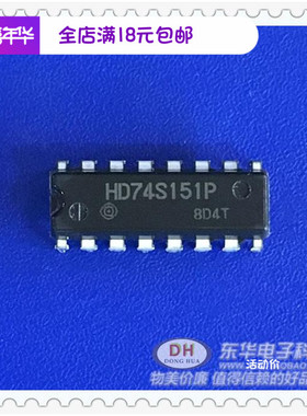 HD74LS151P 逻辑IC直插DIP-16 原装现货实物实拍 8输入复用器