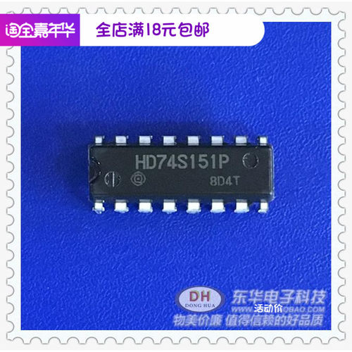 HD74LS151P 逻辑IC直插DIP-16 原装现货实物实拍 8输入复用器