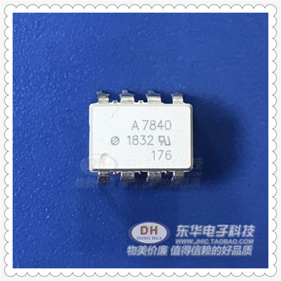 A7840 DIP8高速耦合器HCPL7840 模拟隔离放大器配单配套质优价廉