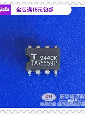 IC芯片TA75559P DIP8 双路运算放大器芯片 原装j进口现货
