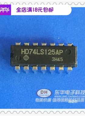芯片HD74LS125AP SN74LS125 原装现货东莞东华电子 IC大全配单