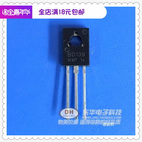 直插三极管BD139NPN1.5A/80V