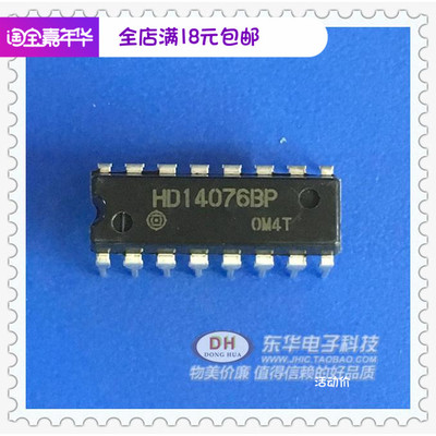 HD14076全新原装 HD14076BP MC14076BCP DIP封装一个起拍.