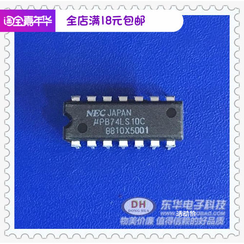 UPB74LS10C DIP14全新原装现货74LS10三路3输入与非门质优价廉