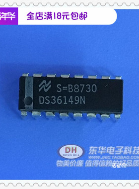 通讯芯片DS36149N  DIP16  IC大全 配单配套IC芯片配单配套