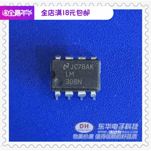 LM308N DIP8全新现货电压反馈运算放大器质优价廉IC配单配套
