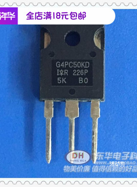 G4PC50KD 三极管TO3P超快软恢复二极管绝缘栅双极晶体管全新现货