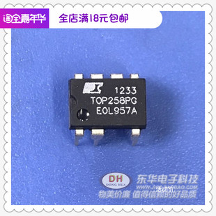 TOP258PG DIP7全新现货集成离线式开关电源芯片家电IC质优价廉