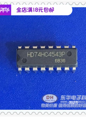 HD74HC4543P DIP16全新现货高速CMOS逻辑三路3输入或门 质优价廉