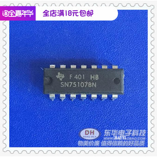 SN75107BN DIP14原装现货双线路接收器 质优价廉 一个起售
