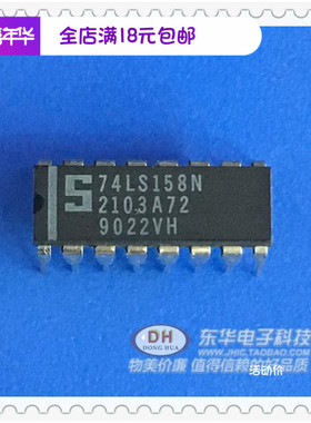 74LS158N DIP16原装现货输入数字多路复用器IC芯片配单配套