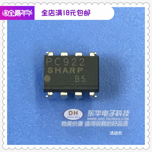 PC922L 高功率OPIC光耦合器 直插 DIP-8现货IC芯片配套配单