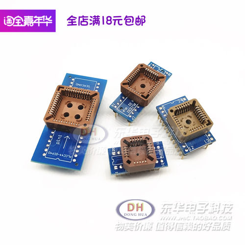 PLCC测试座简易座全新现货PLCC20 /28 /32 /40 转换适配烧录座
