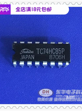 TC74HC85AP DIP16原装现货四路2输入异或门IC配单配套 质优价廉