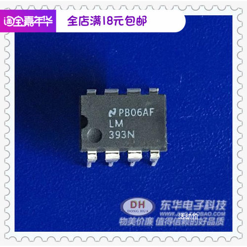 LM393N LM393P DIP8全新进口现货电压双差分比较仪质优价廉配套
