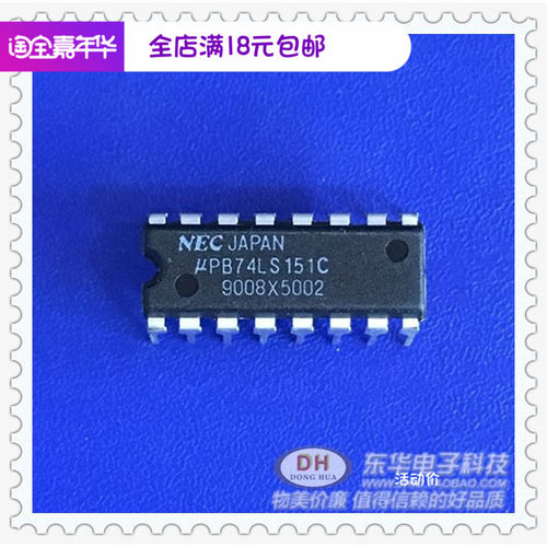 74LS151 UPB74LS151C DIP16全新现货8输入多路复用器原装进口现货