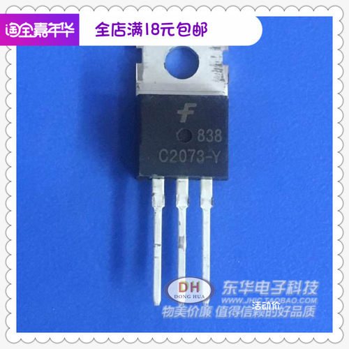 KSC2073-Y 2SC2073 C2073 TO220全新现货硅NPN功率晶体管