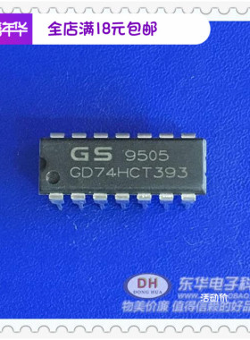 74HCT393 GD74HCT393 DIP20原装现货三态八路D型透明锁存器