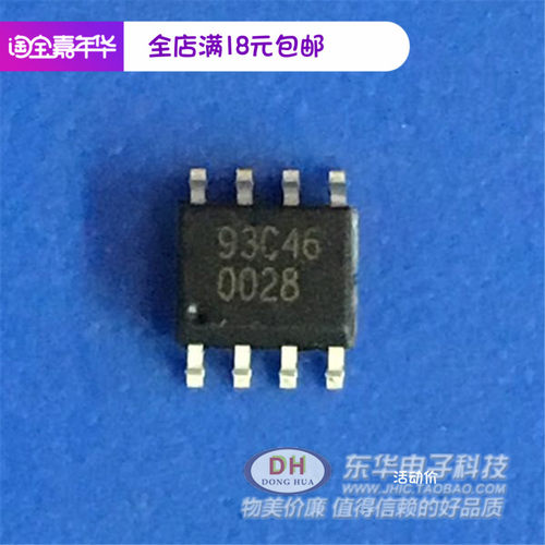 93C46 AT93C46 SOP8全新现货汽车仪表储存芯片串口存储器EEPROM