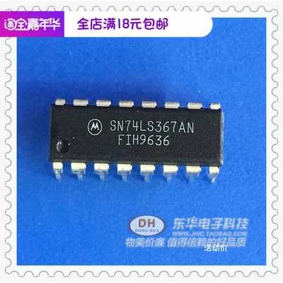 SN74LS367AN SN74LS367 DIP16原装三态缓冲器六角IC芯片配单配套