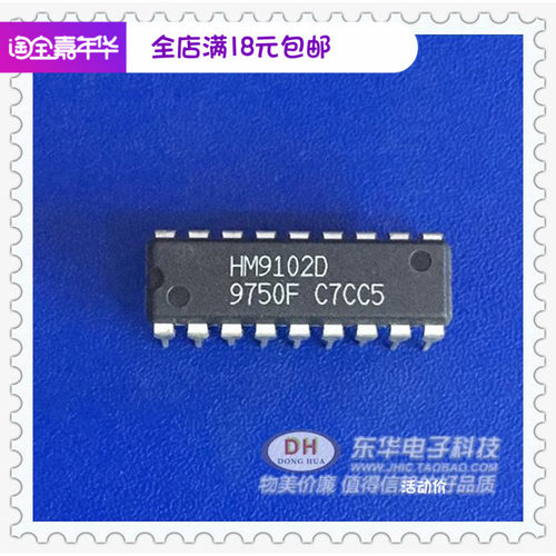 HM9102D DIP18全新现货集成电路现货音频脉冲可转换拨号与重拨
