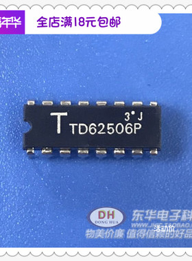 TD62506P DIP16全新现货7CH单驱动器 质优价廉IC配单配套
