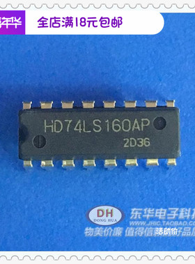 HD74LS160AP DIP16全新现货同步十进制计数器IC芯片配单配套