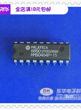 HM50464P-15 DIP18全新现货X4页模式DRAM 质优价廉一个起售