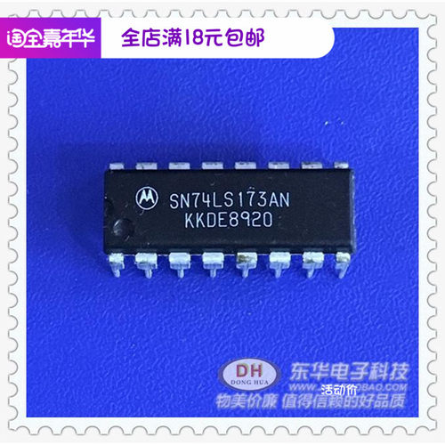 SN74LS173AN DIP16原装现货具有三态输出的4位D类寄存器 质优价廉