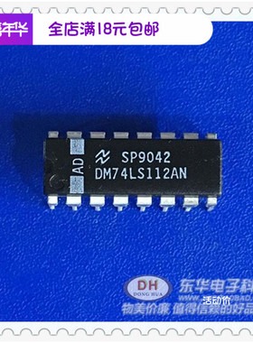 DM74LS112AN DIP16 74LS112原装现货双JK负边沿触发触发器