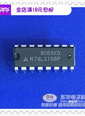 74LS158 M74LS158P DIP16原装现货四2输入多路复用器IC芯片配单配