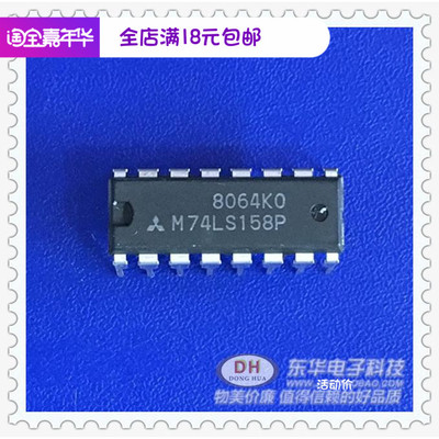 74LS158 M74LS158P DIP16原装现货四2输入多路复用器IC芯片配单配
