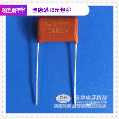 CBB21 104J630V 0.1UF 电容器全新现货CBB电容 金属薄膜电容