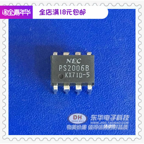 PS2006  全新原装 PS2006B 直插IC/实拍实体店 冲钻直销现货