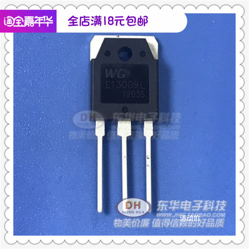 E13009L TO3P库存现货大功率场效应三极管 质优价廉IC配单配套