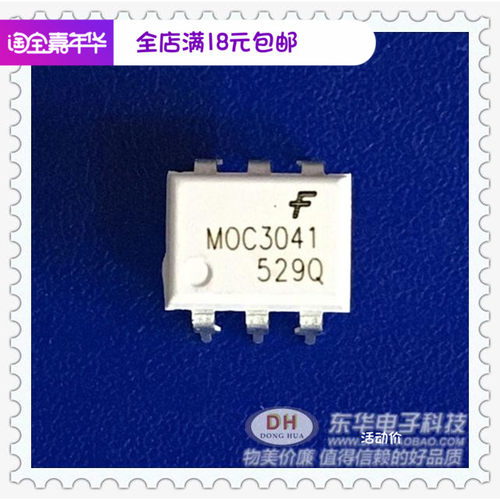 MOC3041 原装进口DIP6交叉光隔离器可控硅驱动器输出可直接拍