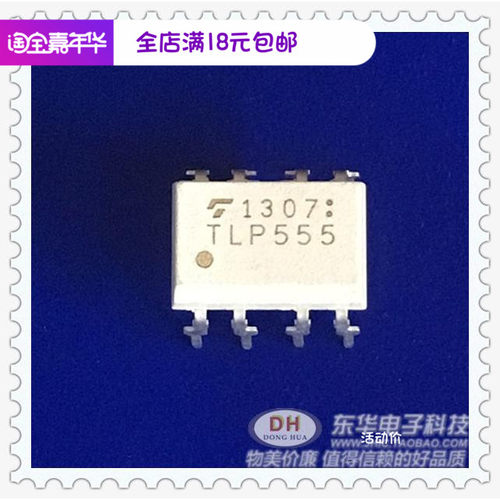 IC芯片全新现货TLP555DIP8