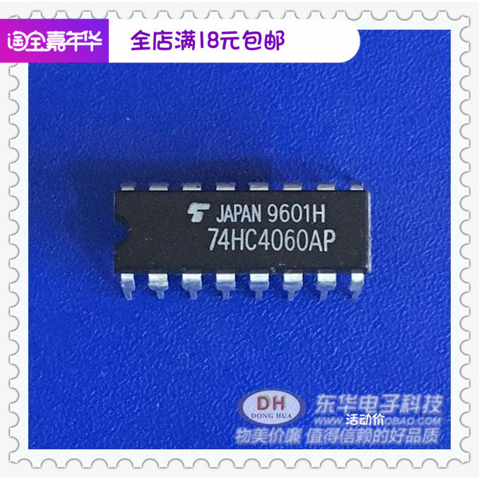 74HC4060AP DIP16全新现货14级二进制计数器/振荡器 质优价廉