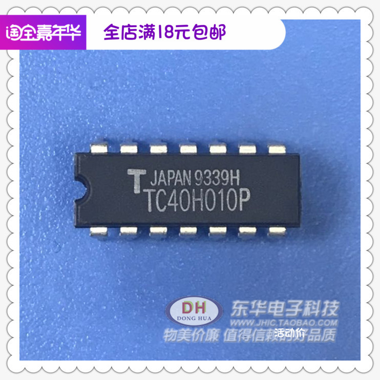 TC40H010P DIP14全新现货IC芯片集成电路配单配套质优价廉 清货