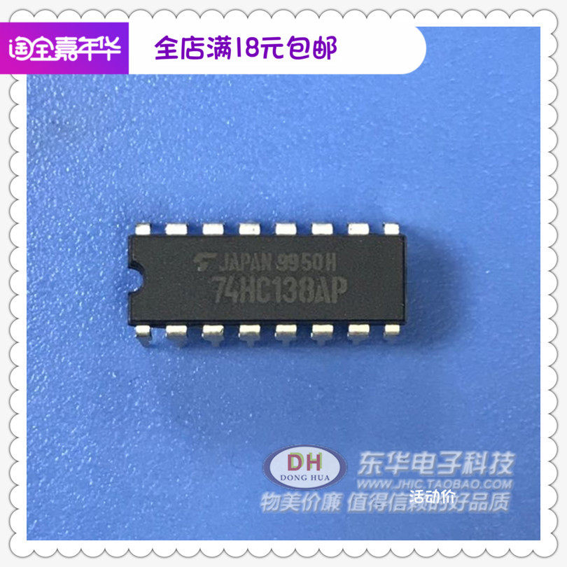 TC74HC138AP DIP16全新现货3至8行译码器质优价廉IC配单配套 清货