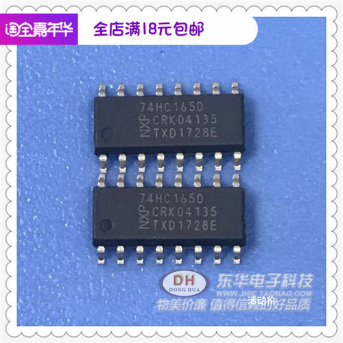 74HC165D SOP16全新现货8位并行输入串行输出移位寄存器质优价廉