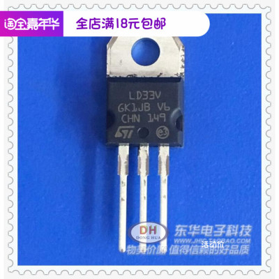 电源管LD1117V33 LD1117 3.3V三极管 TO220 现货电子元件配单配套