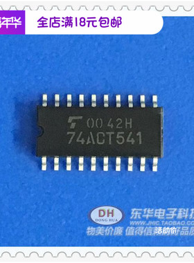 74ACT541全新原装TC74ACT541 SOP20 集成电路缓冲器线路驱板逻辑