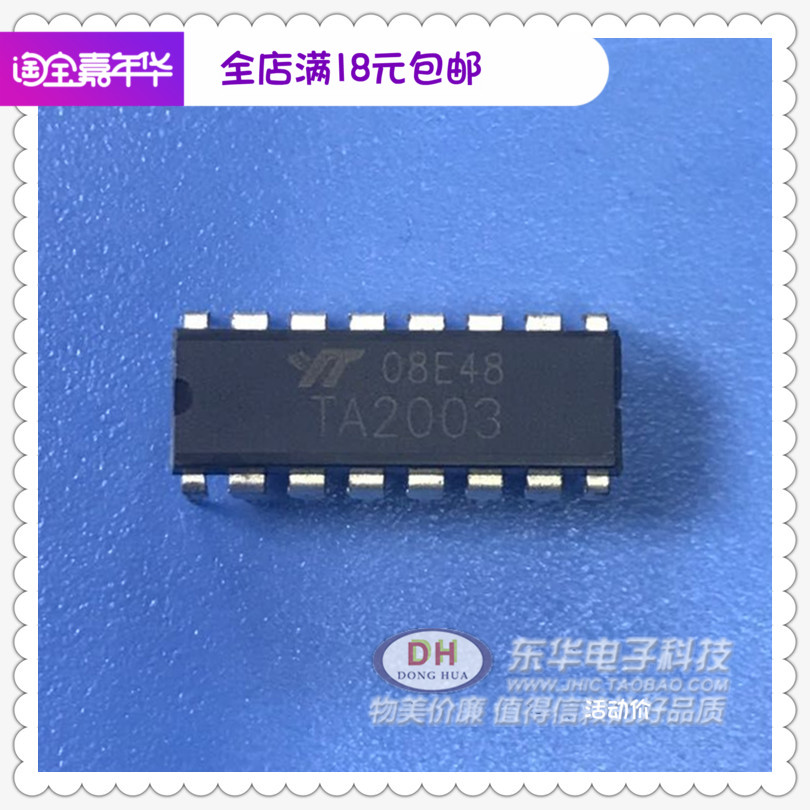 TA2003 DIP16全新现货AM FM收音机IC调频调幅收音机电路 质优价廉