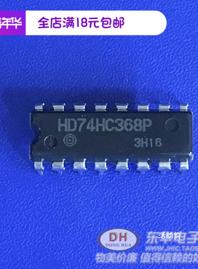 HD74HC368P HC368N DIP16原装进口六角总线驱动器质优价廉